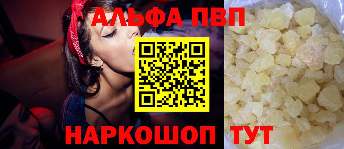 Альфа ПВП мука Миллерово