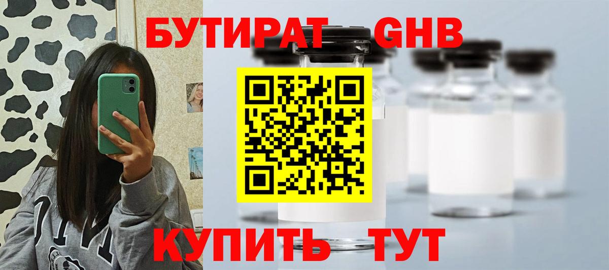Миллерово  БУТИРАТ вода  БУТИРАТ  Вход с VPN 