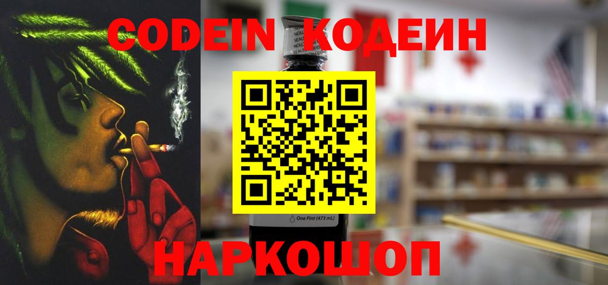 Кодеиновый сироп Lean Purple Drank Миллерово