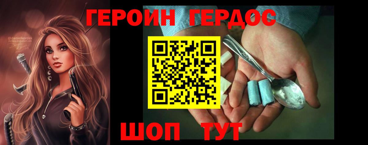 Героин хмурый  Вход с VPN  Героин  Миллерово 