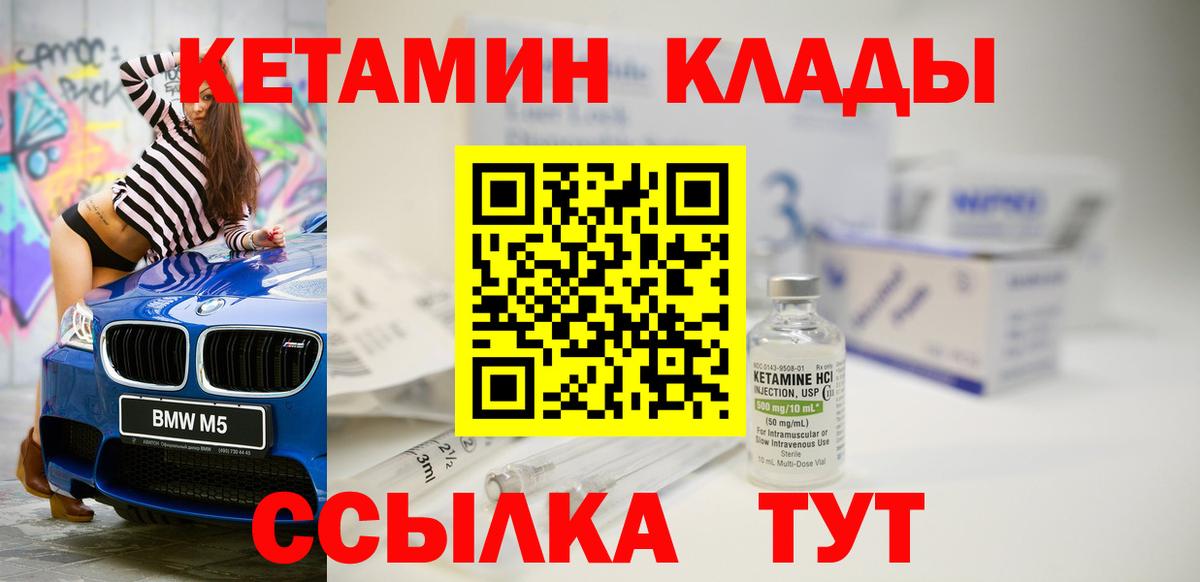 КЕТАМИН VHQ Миллерово