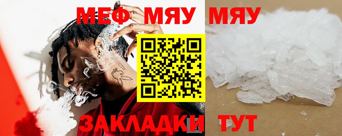 Меф кристаллы Миллерово