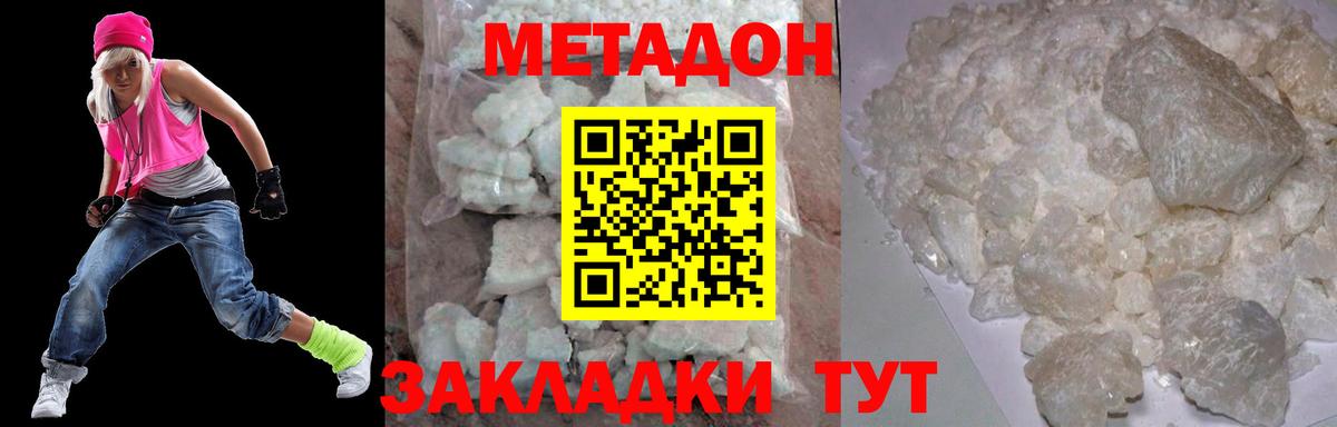 Метадон белоснежный Миллерово
