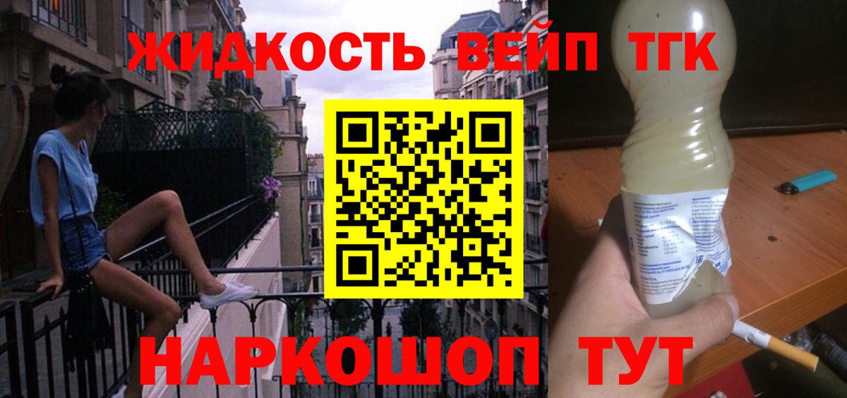 ТГК гашишное масло  Вход с VPN  Миллерово  ТГК жижа 